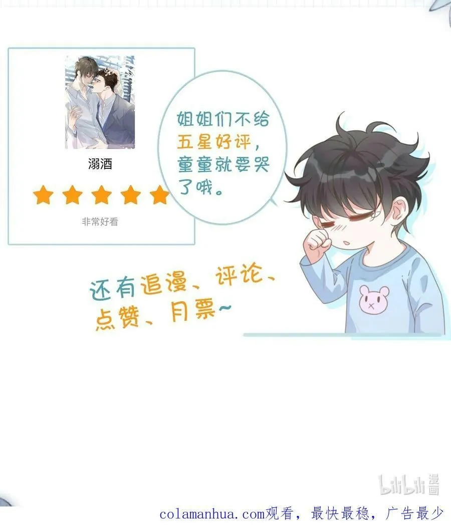 081 原来不是连诀送我的花…… 第57页