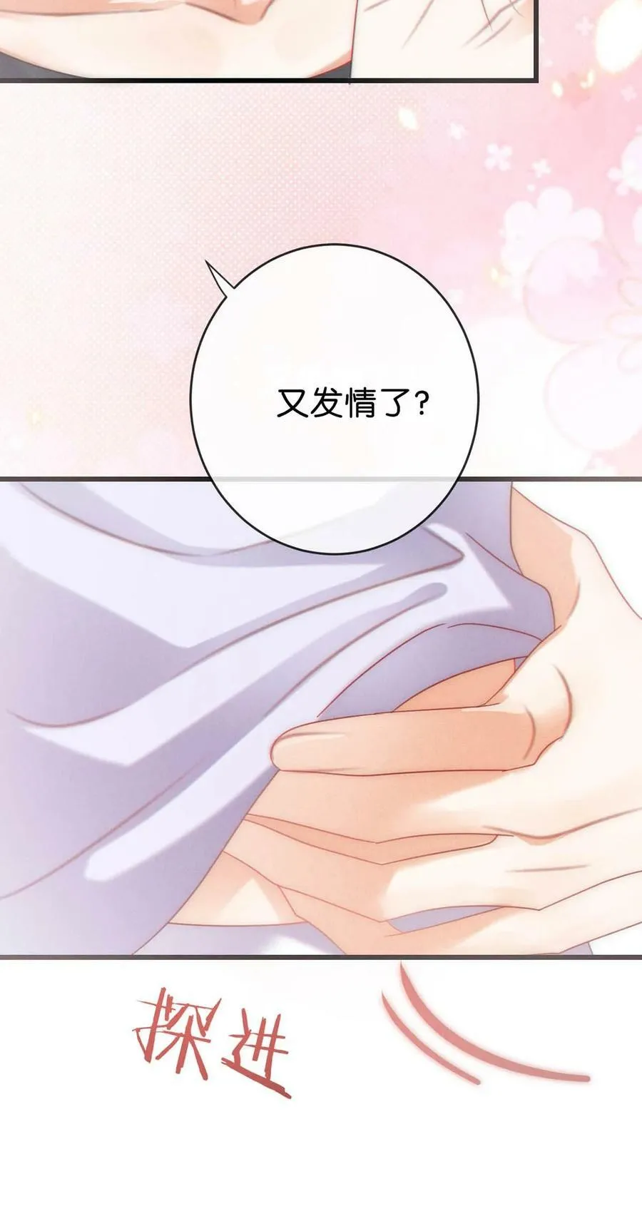 083 又发情了？ 第32页