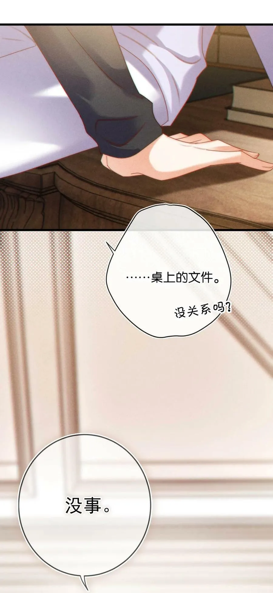 083 又发情了？ 第39页