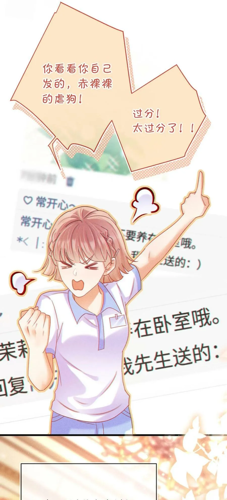 084 我先生送的：） 第42页