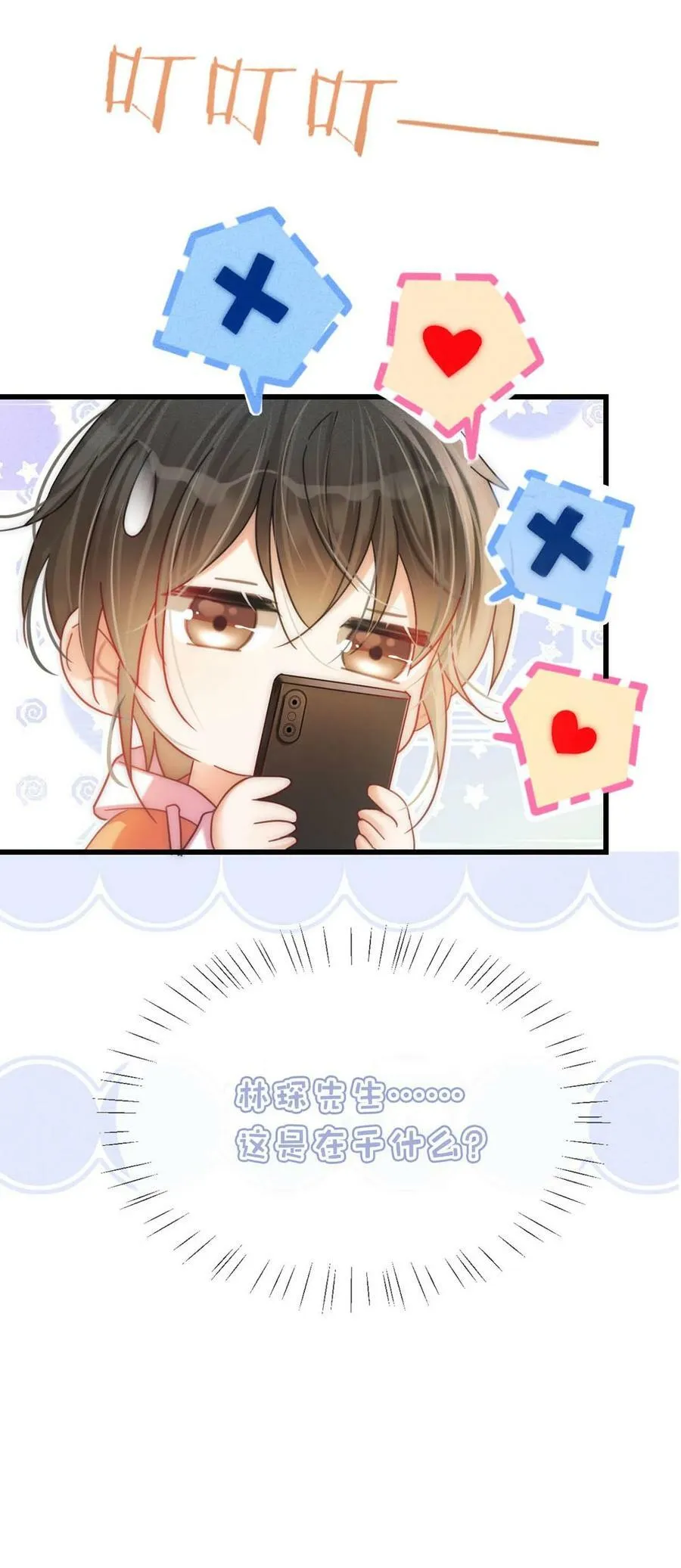 084 我先生送的：） 第51页