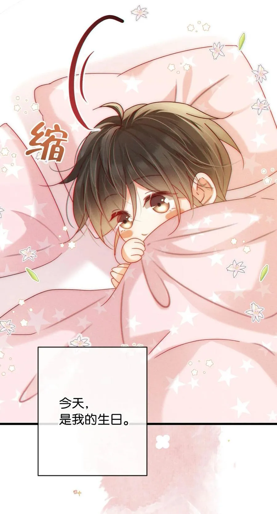 085 今天，是我的生日。 第20页