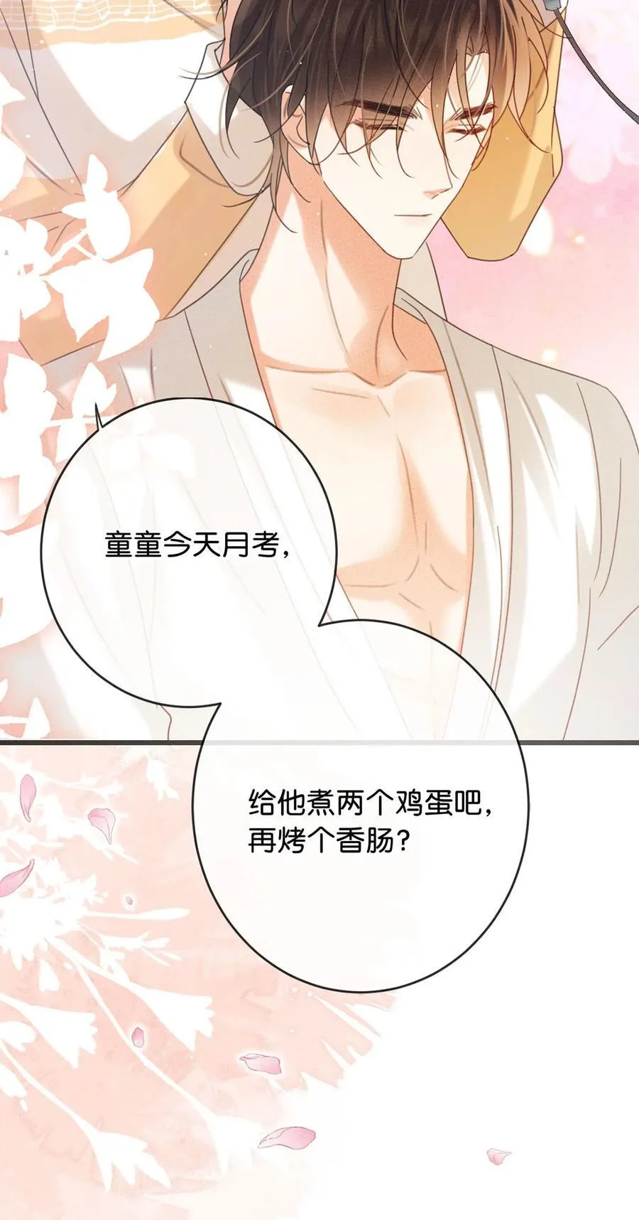 085 今天，是我的生日。 第30页
