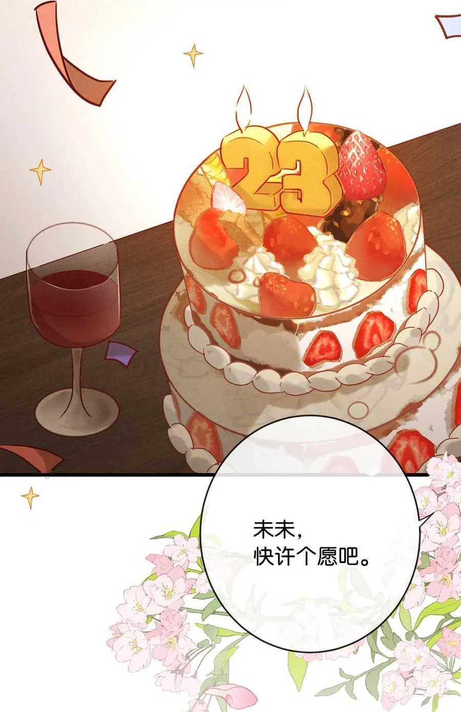 086 24岁生日这天，期待着夜晚的到来。 第6页