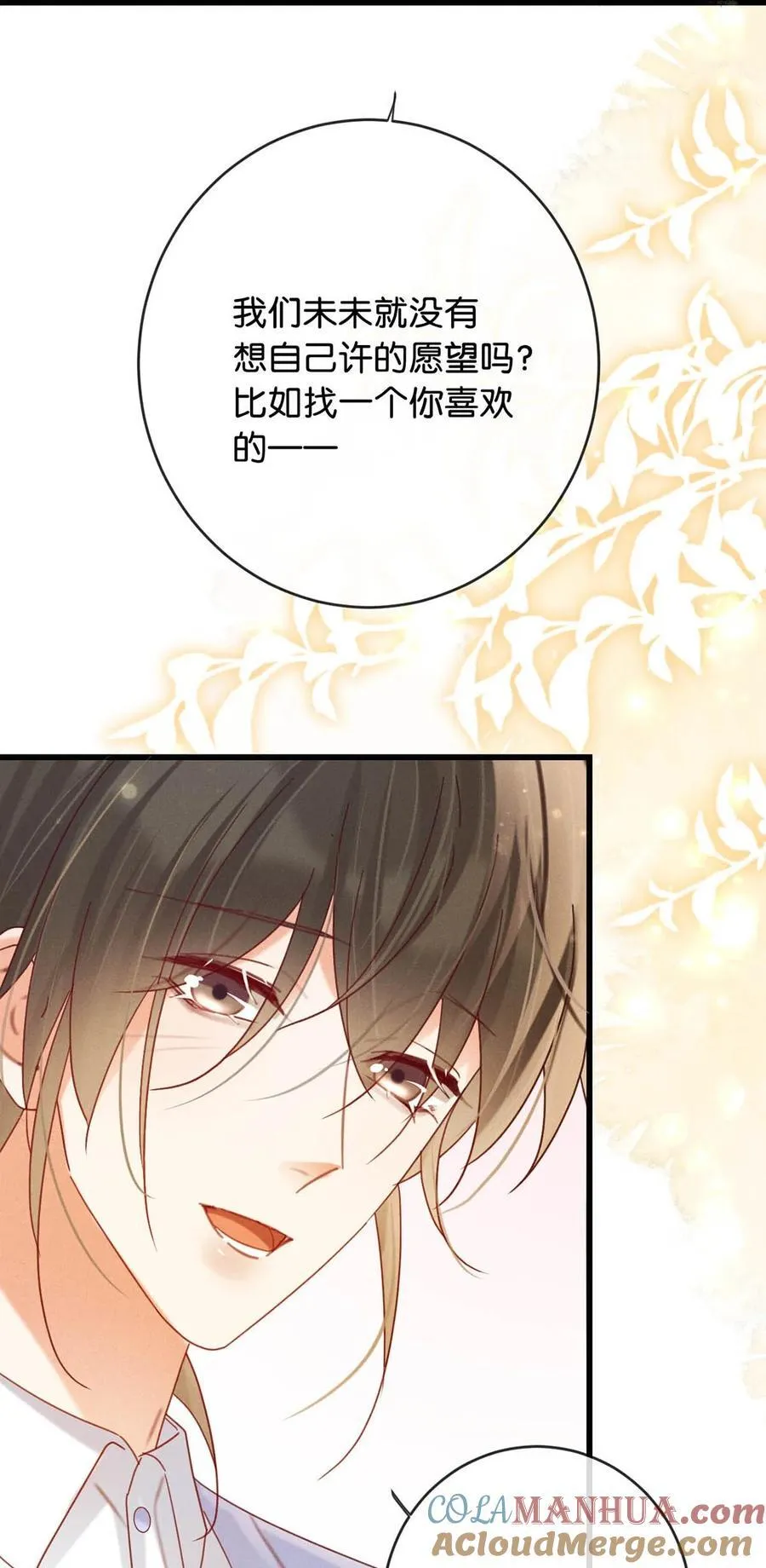 086 24岁生日这天，期待着夜晚的到来。 第10页