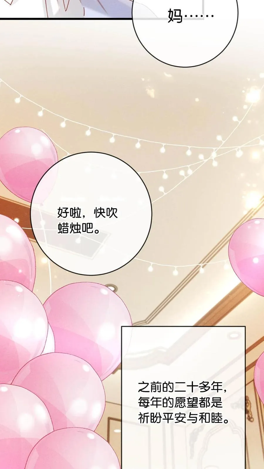 086 24岁生日这天，期待着夜晚的到来。 第11页