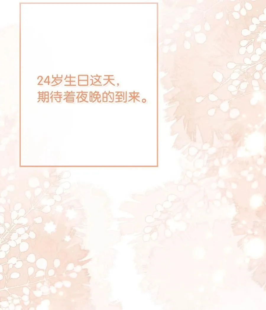 086 24岁生日这天，期待着夜晚的到来。 第32页