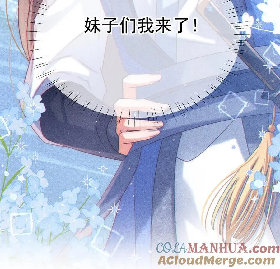 特别番外之 林琛篇（2） 第3页