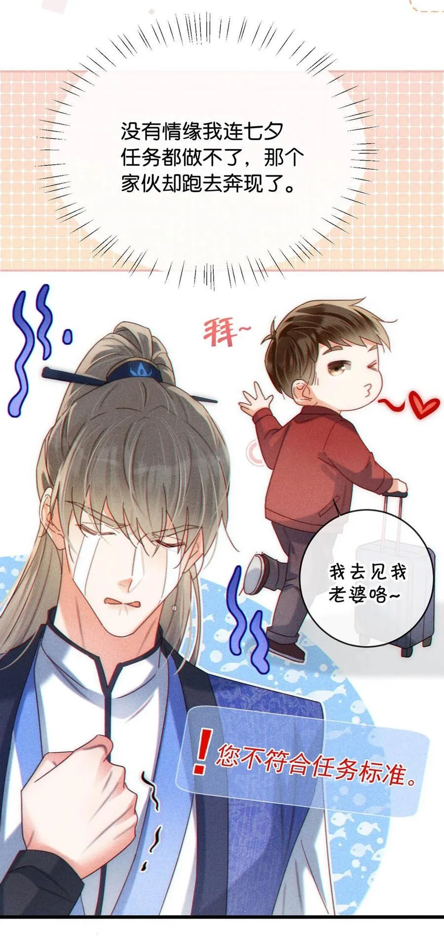 特别番外之 林琛篇（2） 第8页