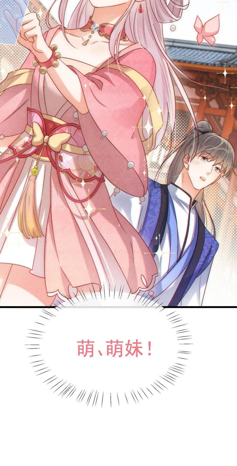 特别番外之 林琛篇（2） 第10页