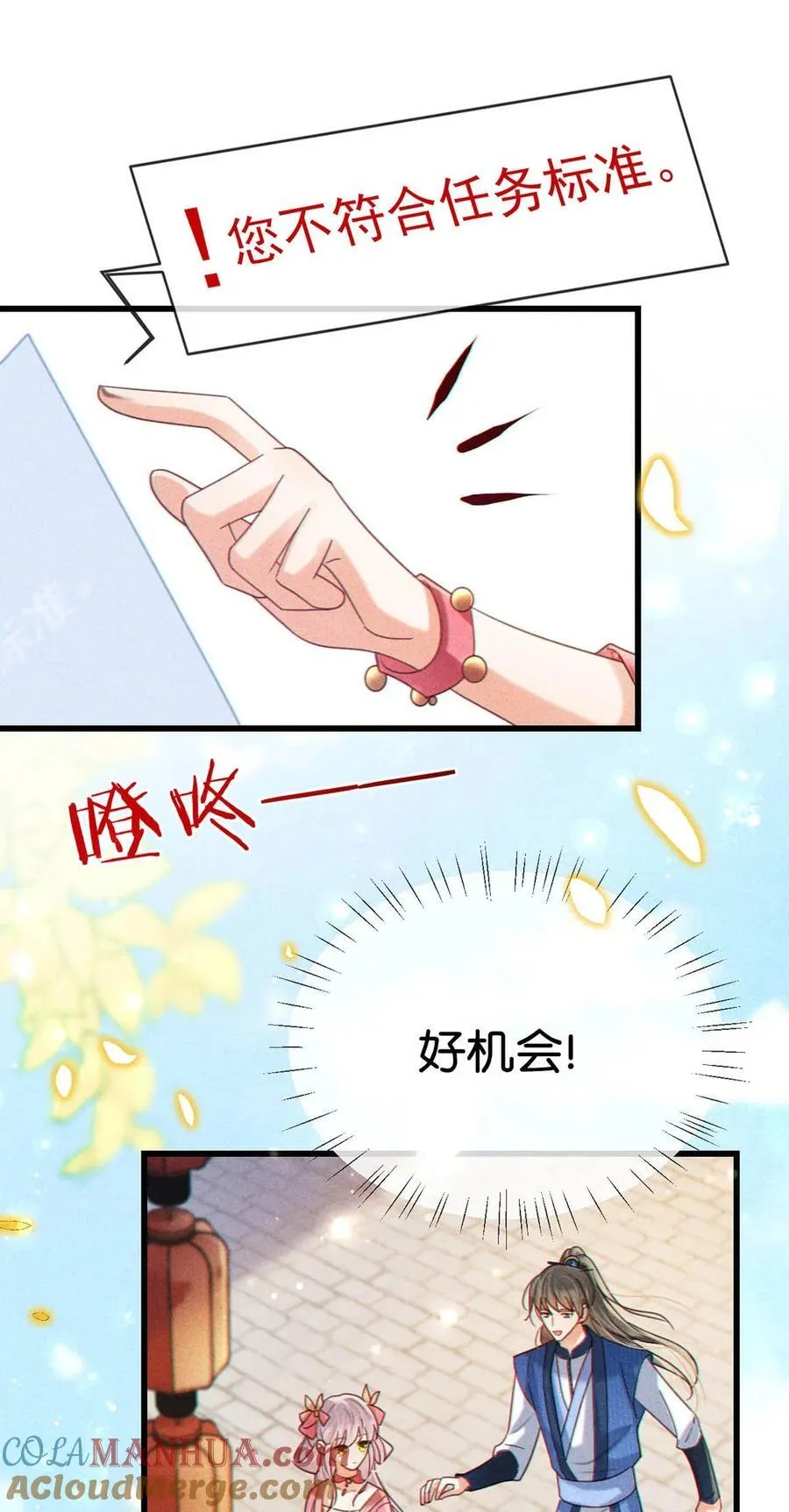 特别番外之 林琛篇（2） 第11页