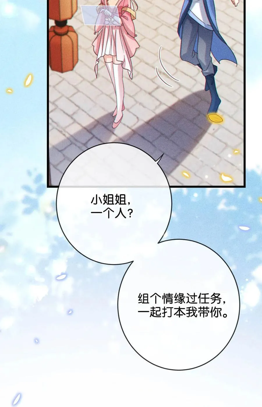 特别番外之 林琛篇（2） 第12页