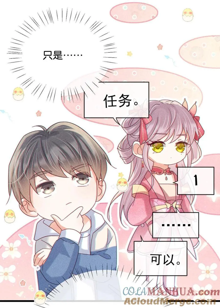 特别番外之 林琛篇（2） 第19页