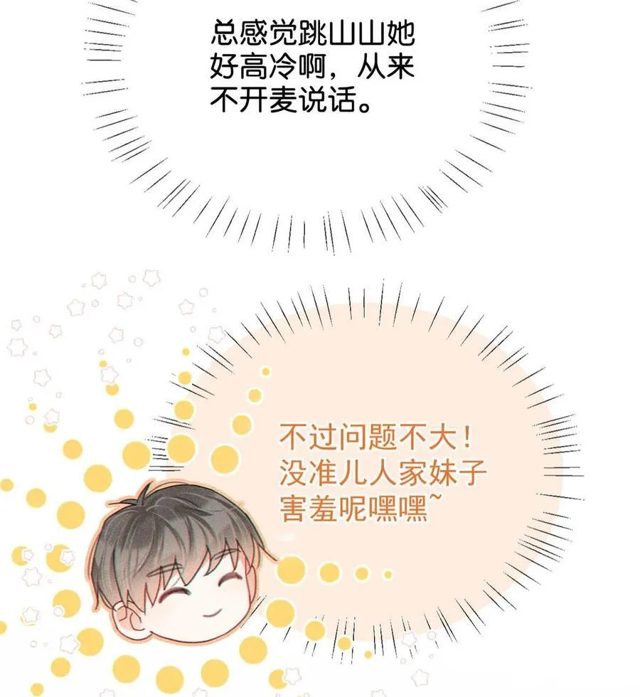 特别番外之 林琛篇（2） 第20页