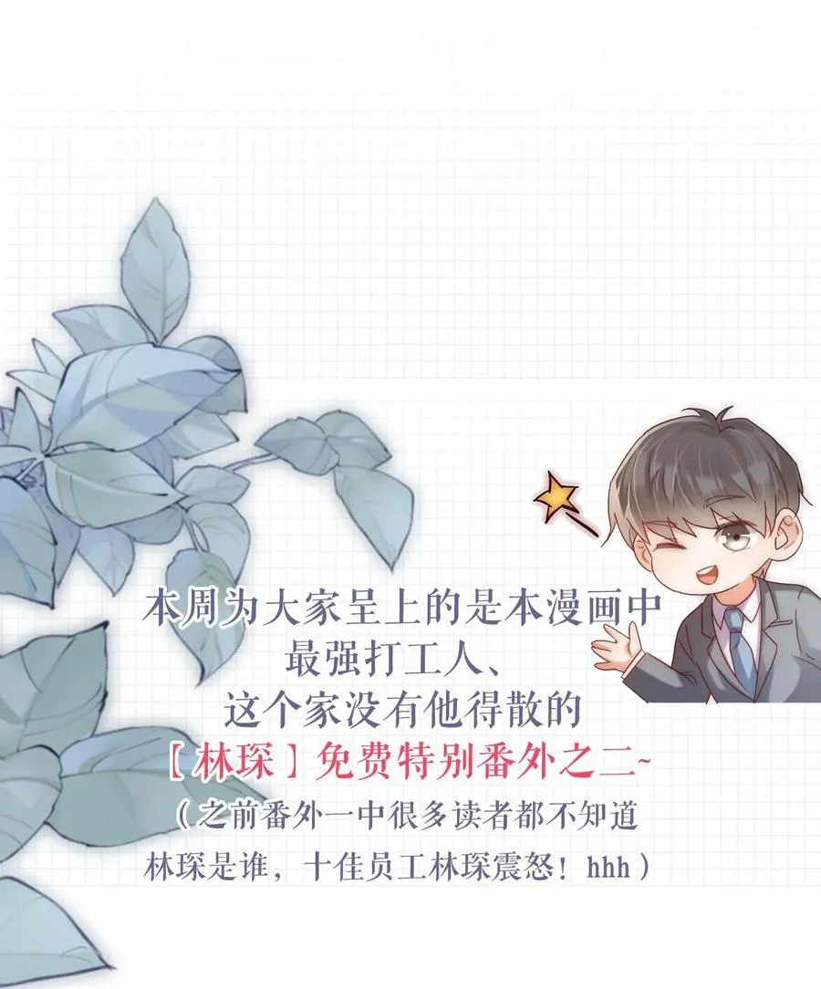 特别番外之 林琛篇（2） 第22页