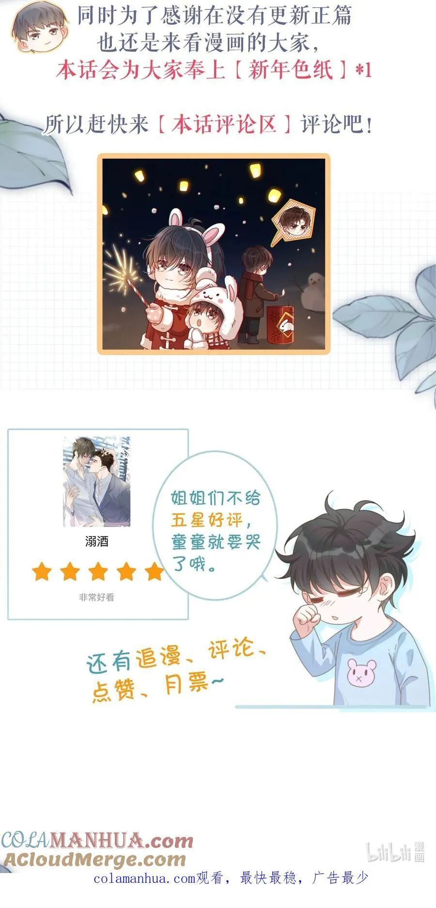 特别番外之 林琛篇（2） 第23页