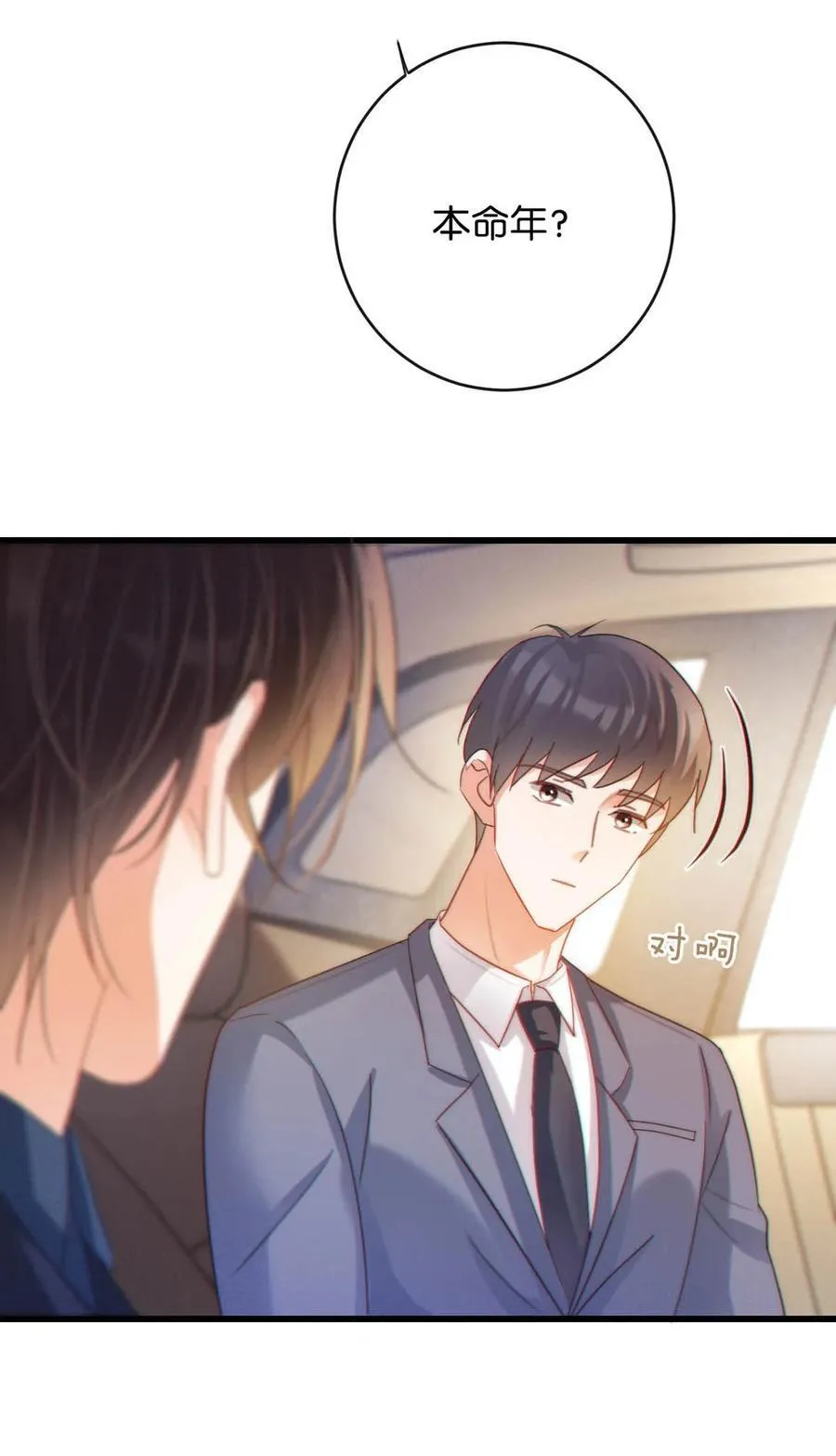 090 生日是很重要的日子吗？ 第17页