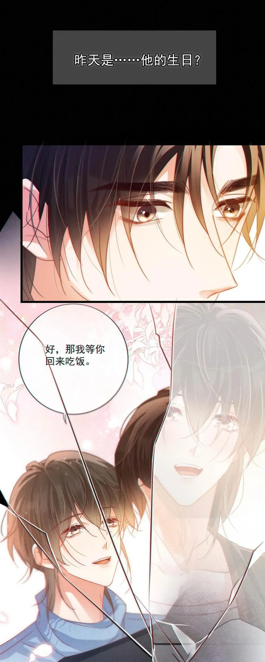 090 生日是很重要的日子吗？ 第21页
