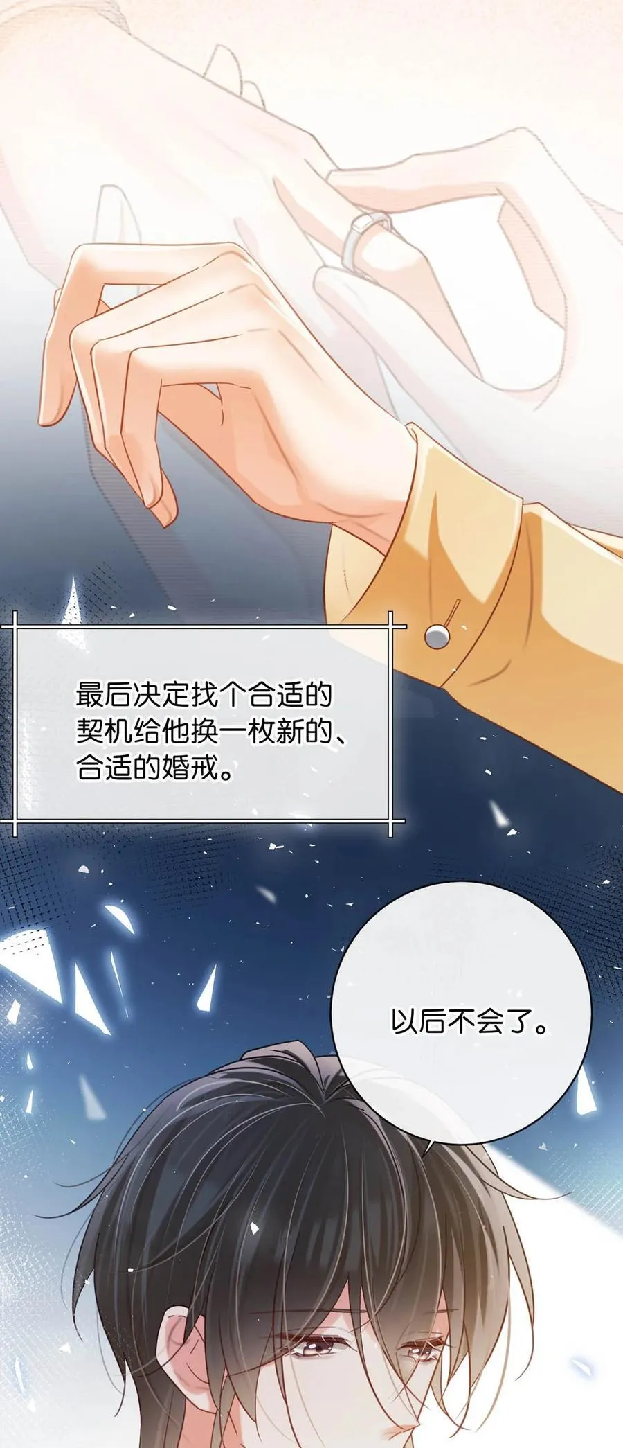 091 沈先生出事了！ 第6页