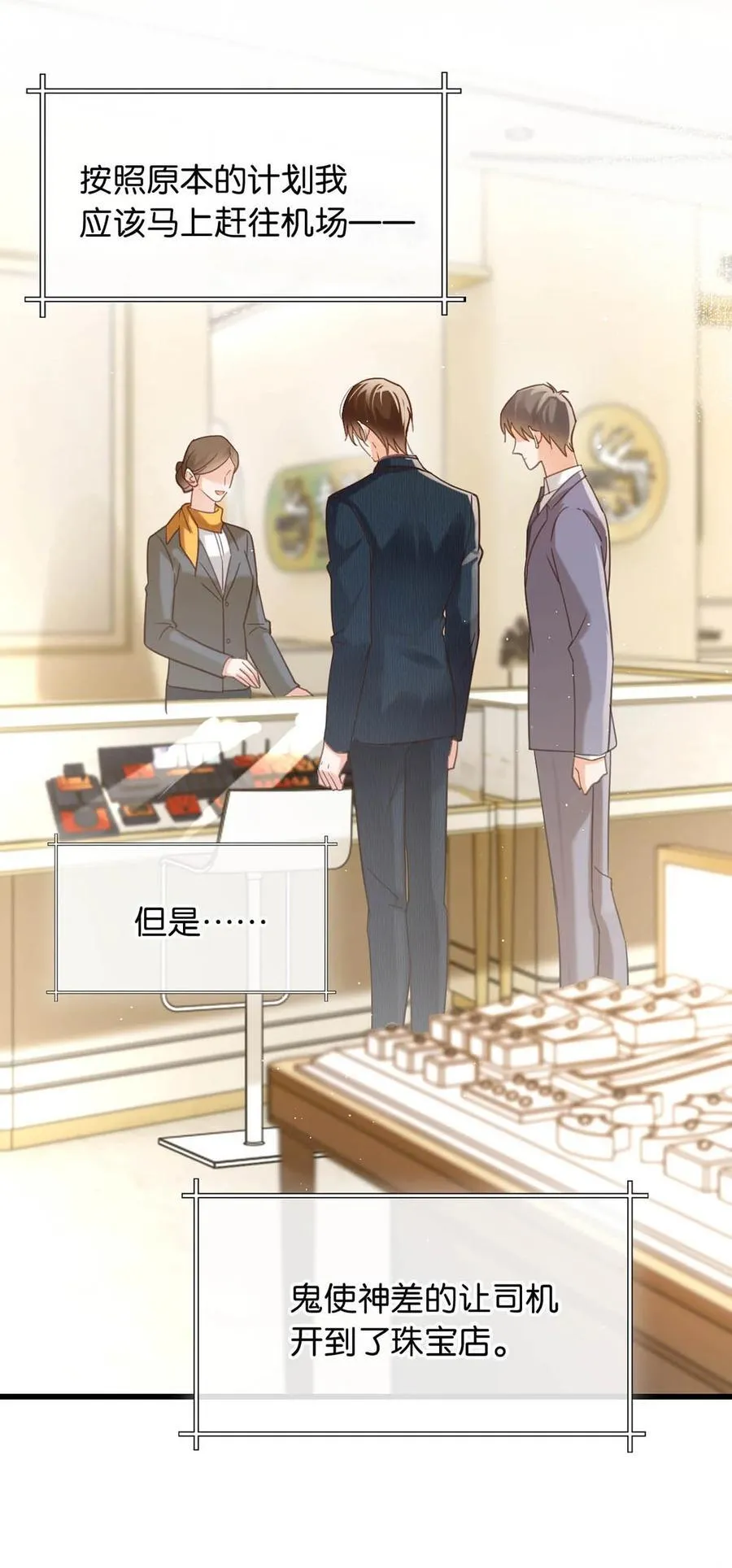 091 沈先生出事了！ 第8页