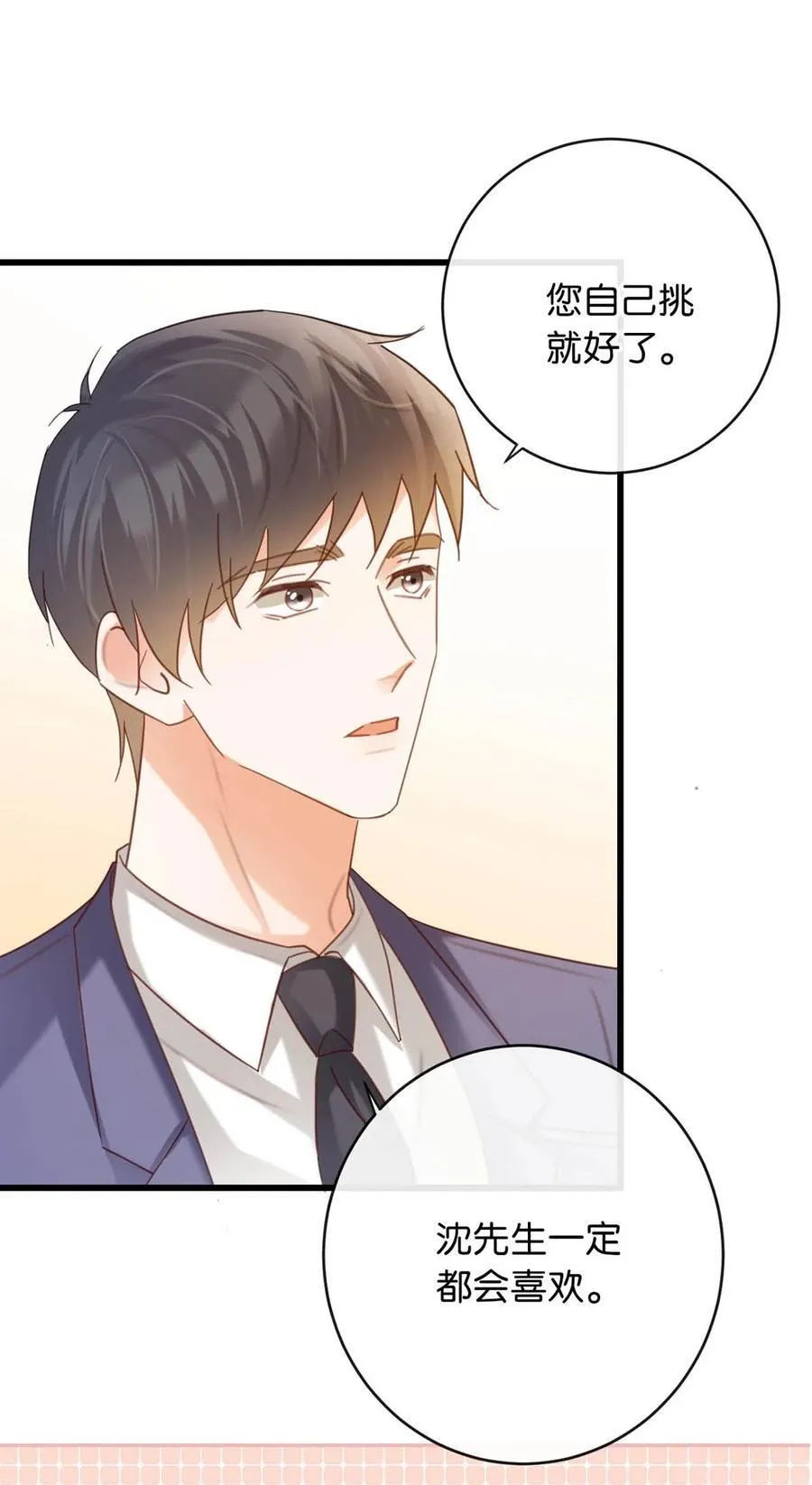 091 沈先生出事了！ 第11页