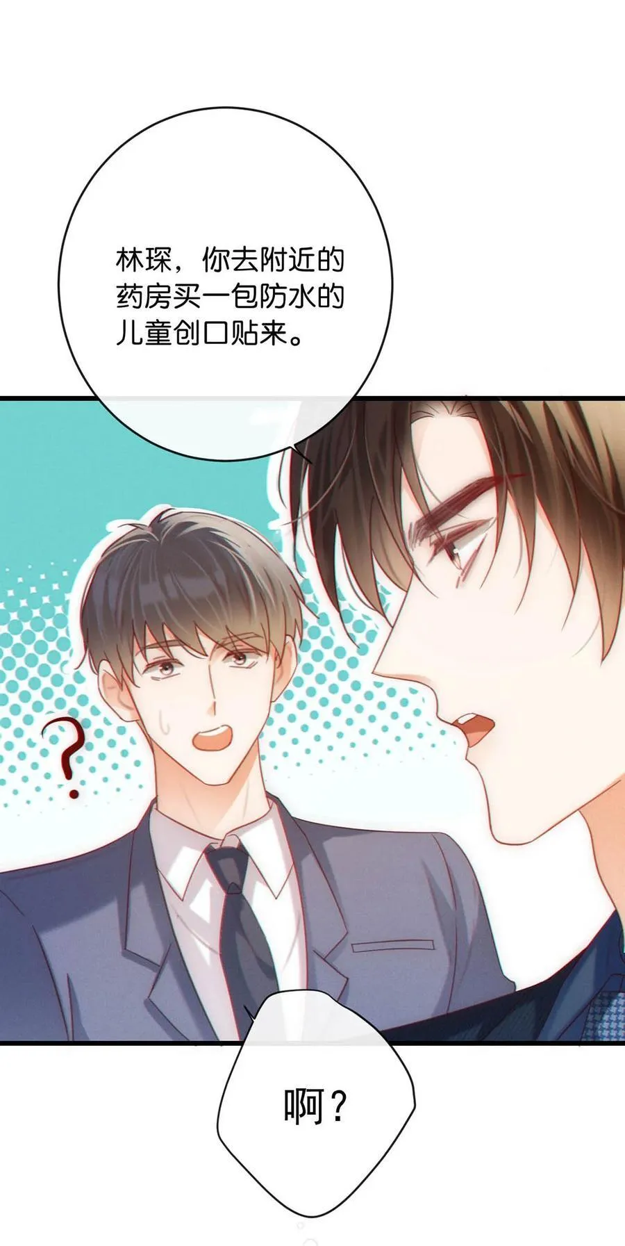 091 沈先生出事了！ 第18页