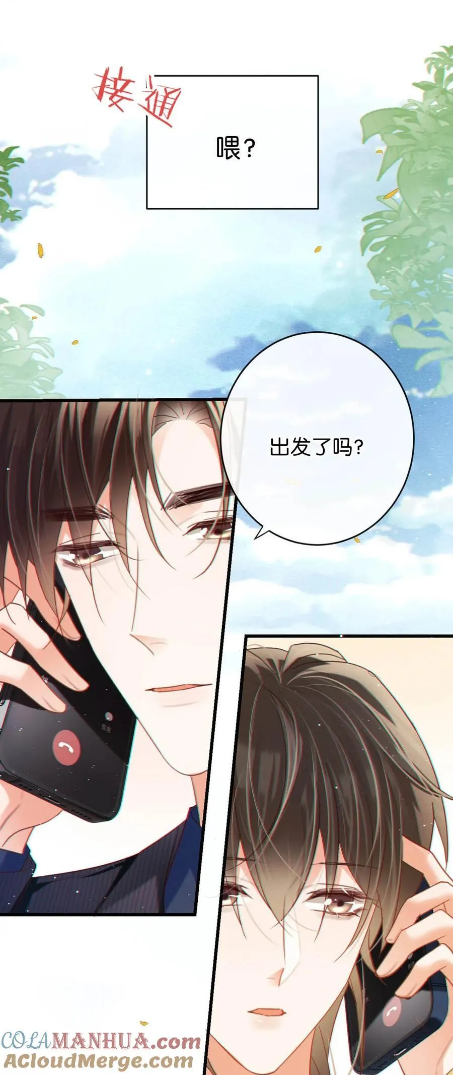 091 沈先生出事了！ 第28页