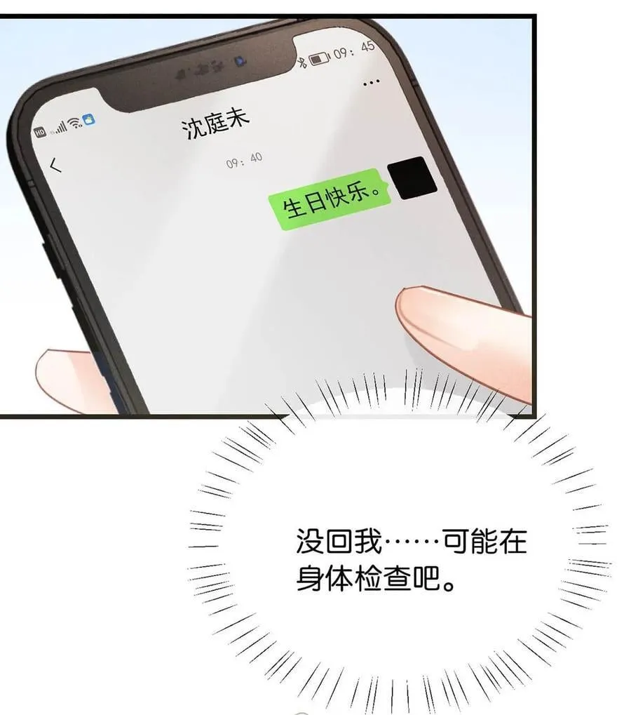 091 沈先生出事了！ 第47页