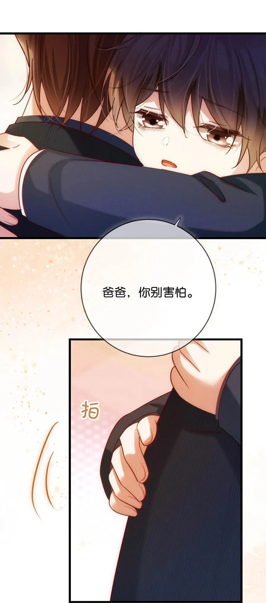 092 爸爸，你别害怕。 第48页