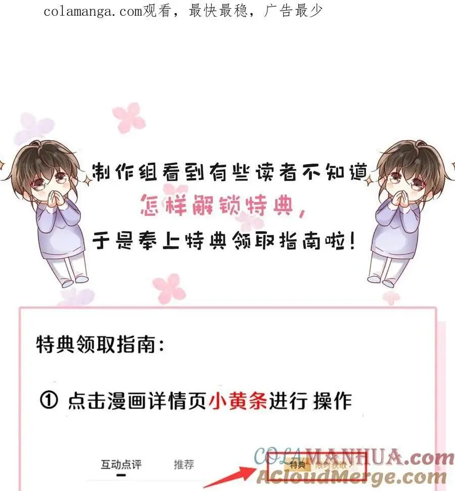 特典领取 指南！ 第1页