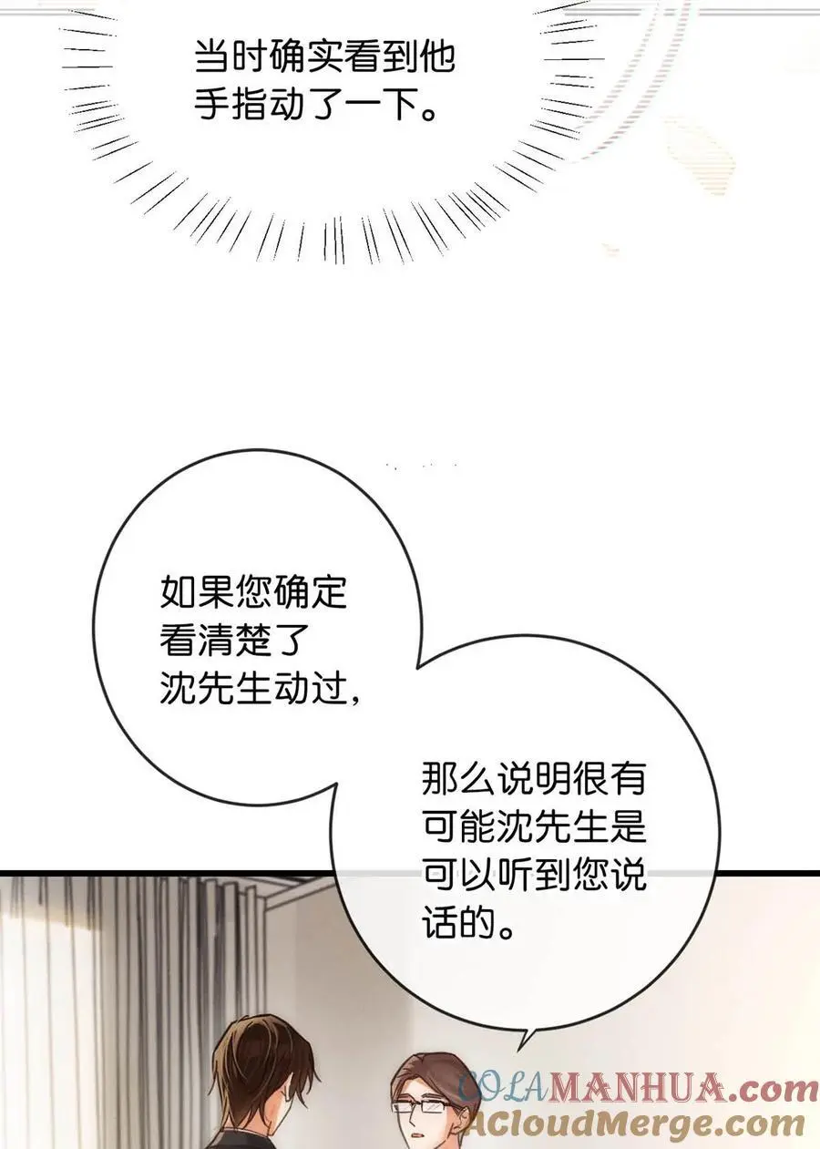 094 沈先生他……不见了! 第7页