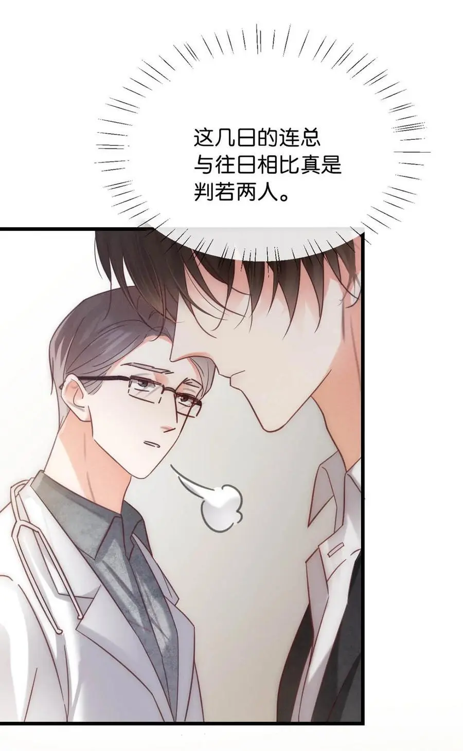 094 沈先生他……不见了! 第11页