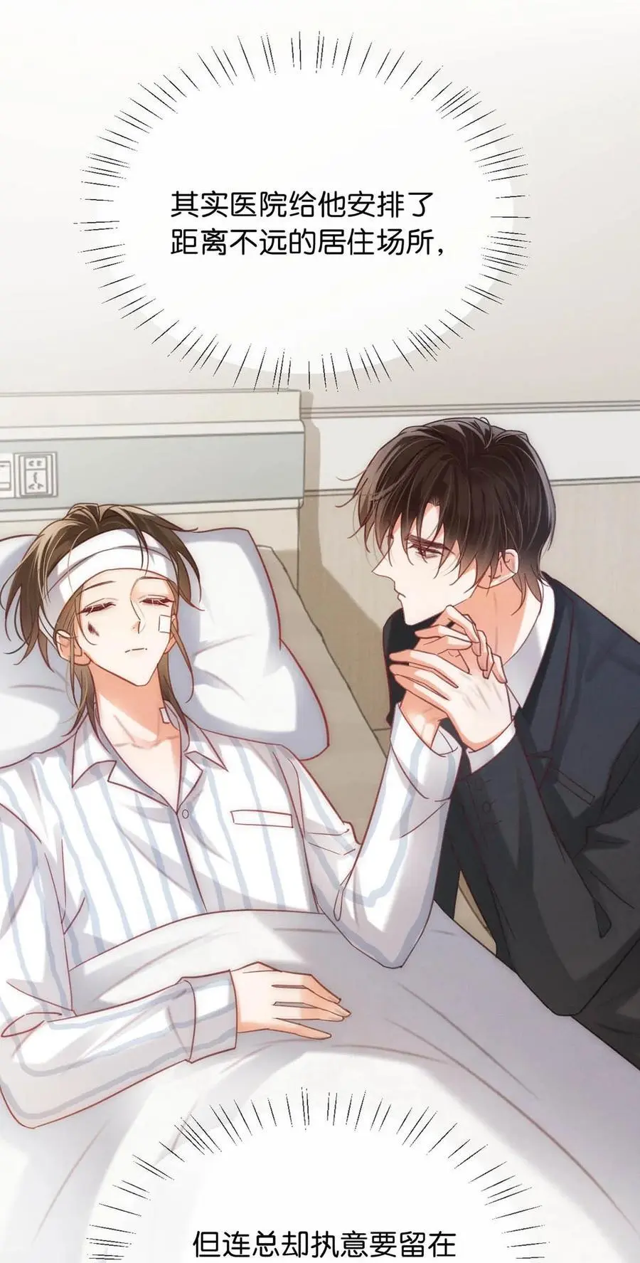 094 沈先生他……不见了! 第12页