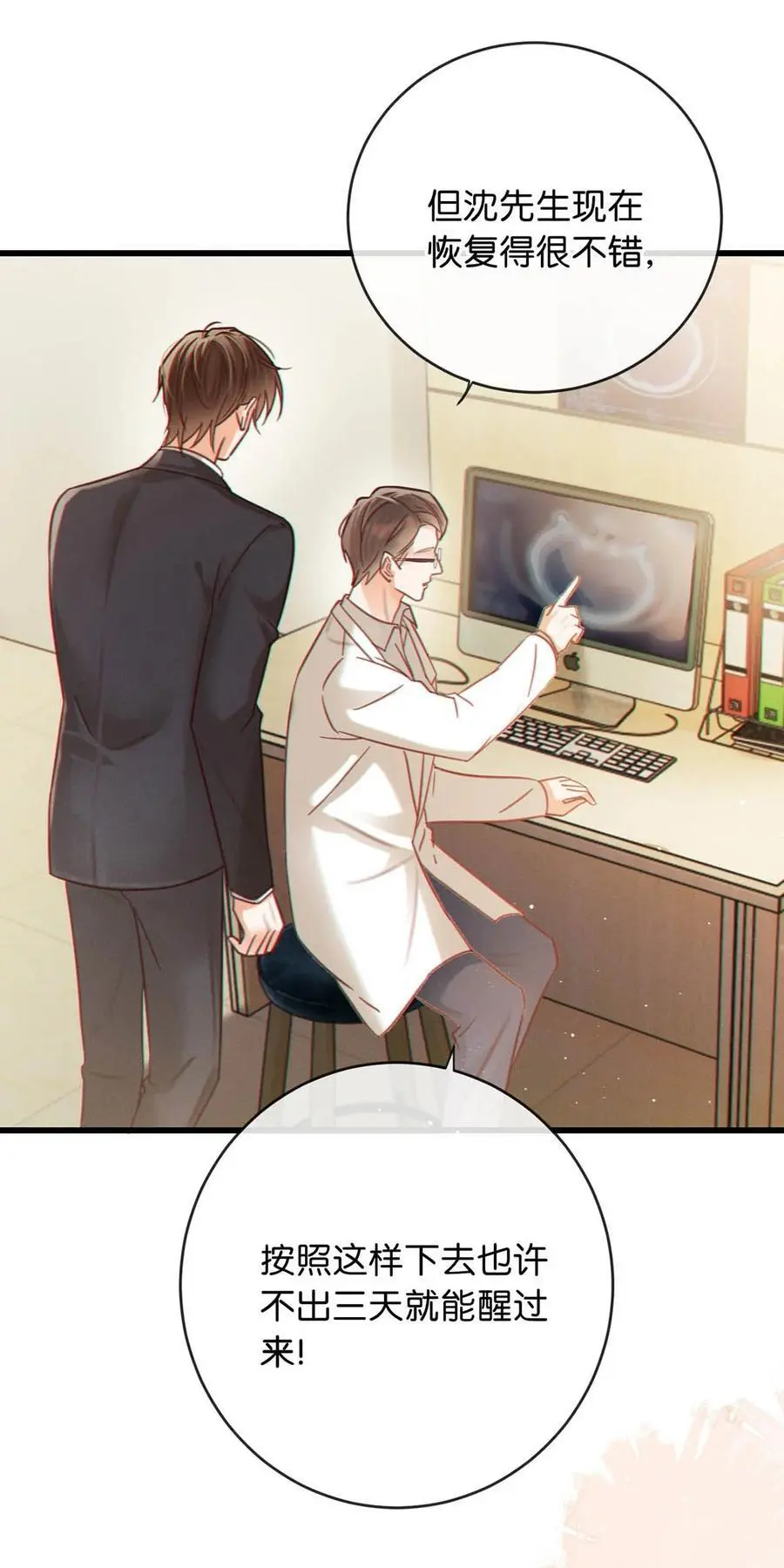 094 沈先生他……不见了! 第48页