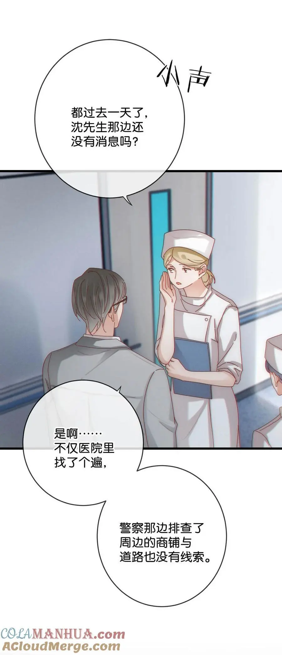 095 沈庭未，凭空的消失了。&限时特典返场啦！ 第19页