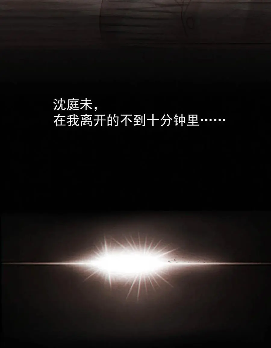 095 沈庭未，凭空的消失了。&限时特典返场啦！ 第26页