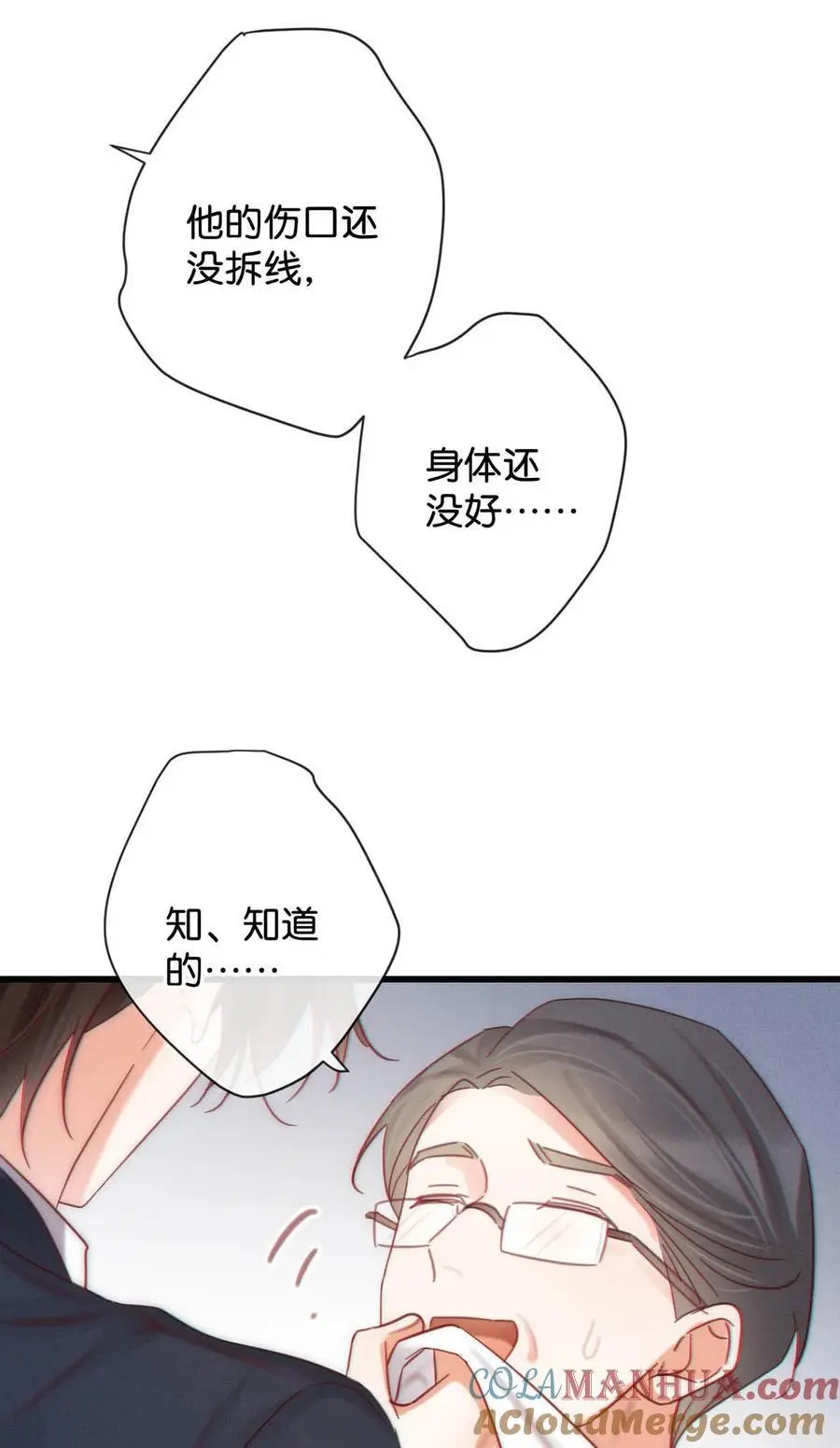 095 沈庭未，凭空的消失了。&限时特典返场啦！ 第37页