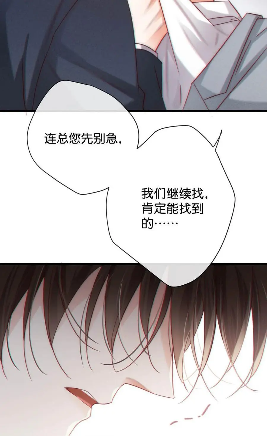 095 沈庭未，凭空的消失了。&限时特典返场啦！ 第38页
