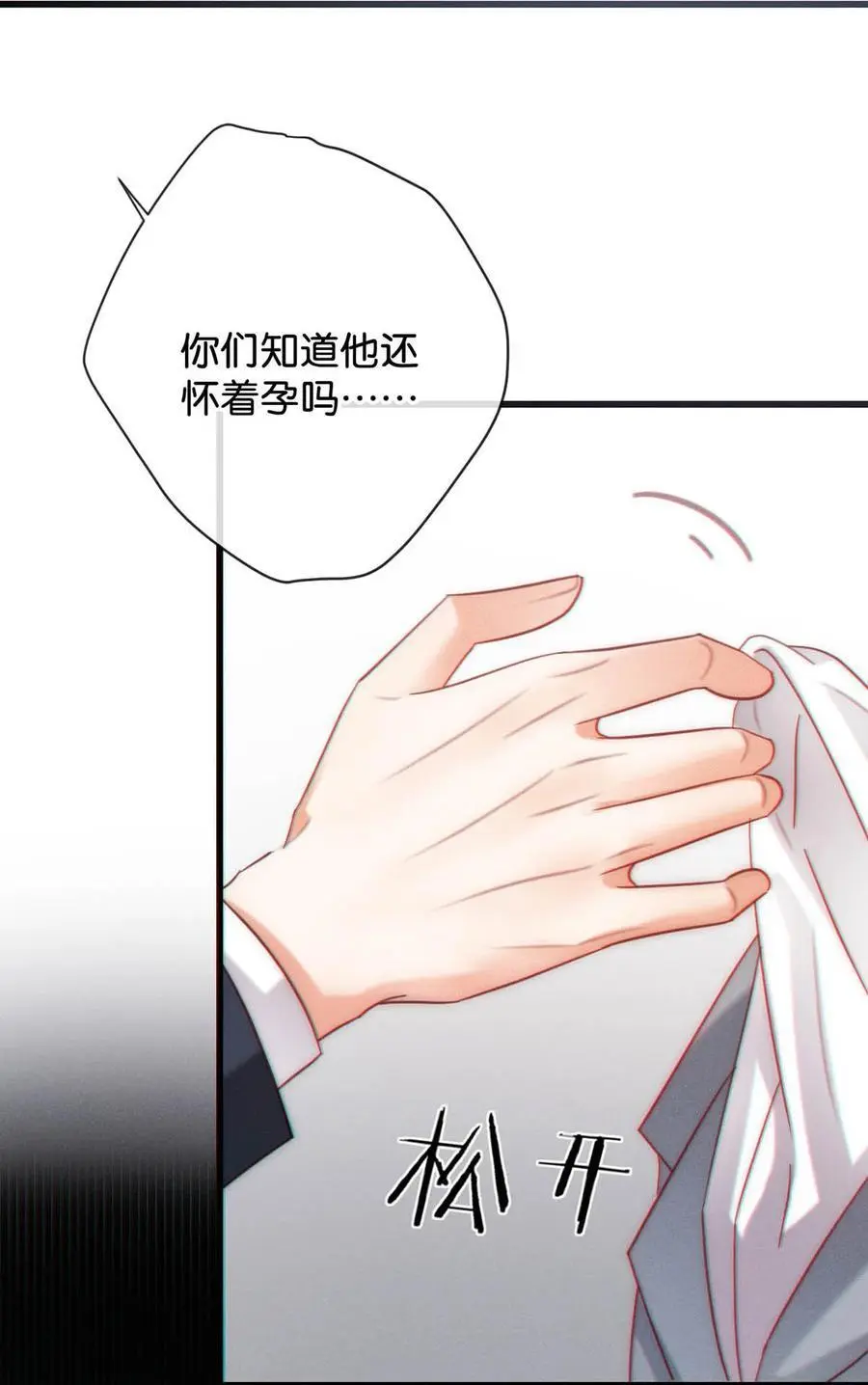 095 沈庭未，凭空的消失了。&限时特典返场啦！ 第39页