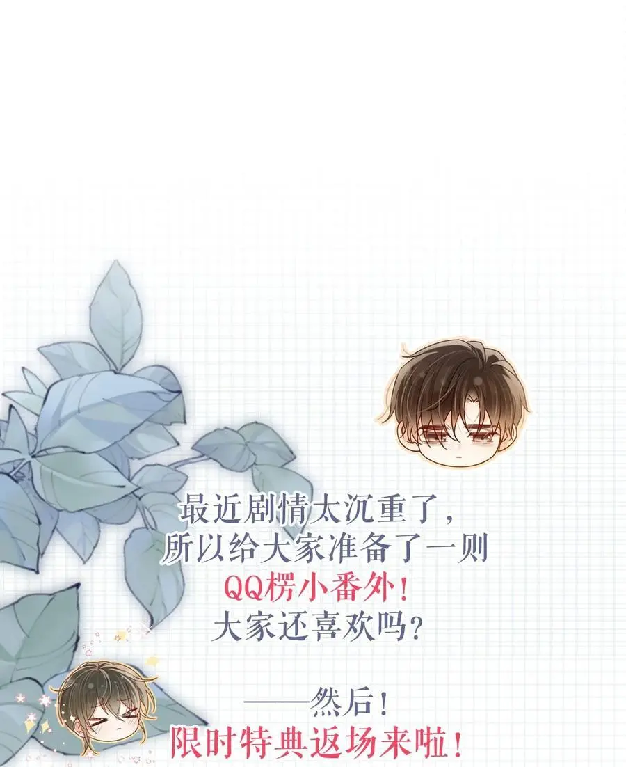 095 沈庭未，凭空的消失了。&限时特典返场啦！ 第60页