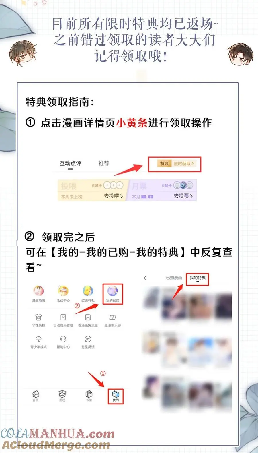 095 沈庭未，凭空的消失了。&限时特典返场啦！ 第61页