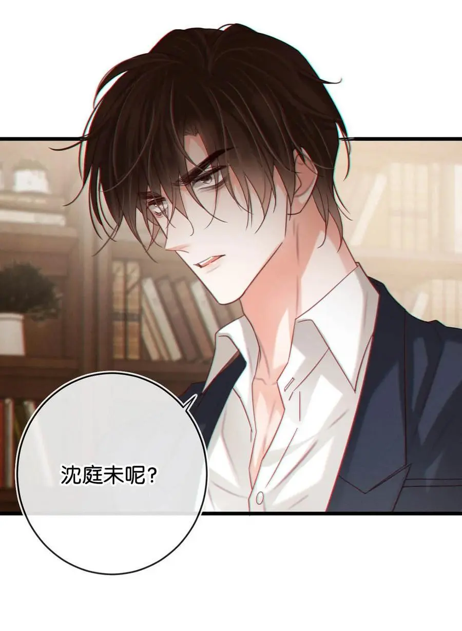 096 沈庭未……我很需要你…… 第8页