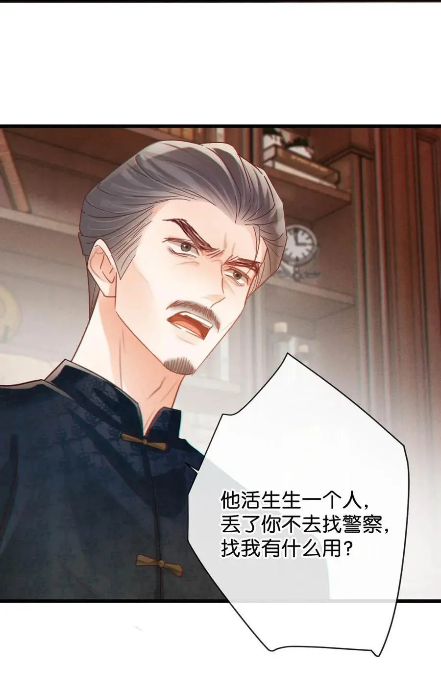 096 沈庭未……我很需要你…… 第20页