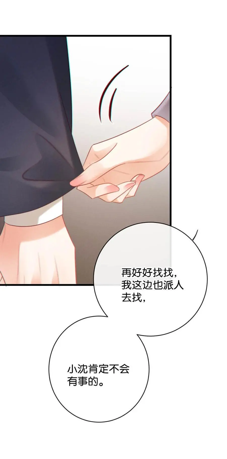 096 沈庭未……我很需要你…… 第26页