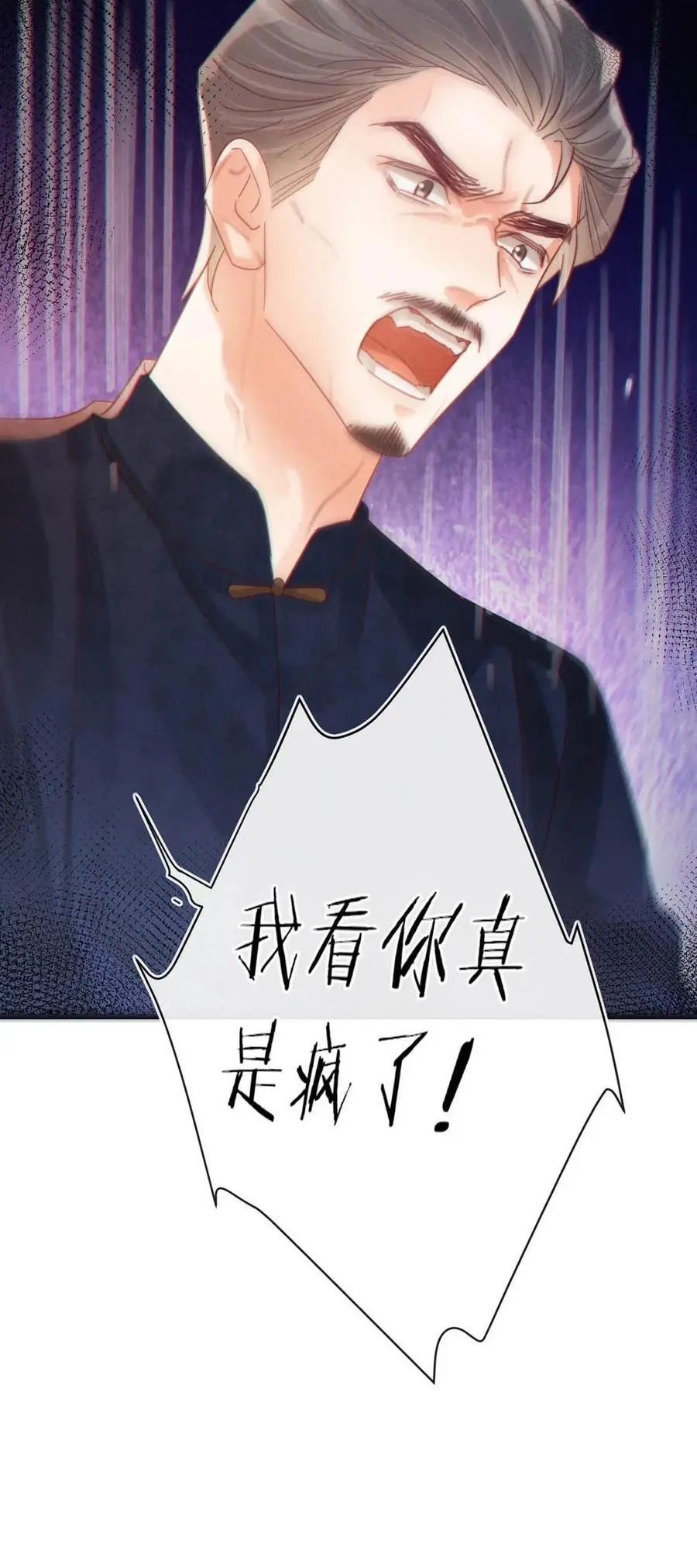 096 沈庭未……我很需要你…… 第33页