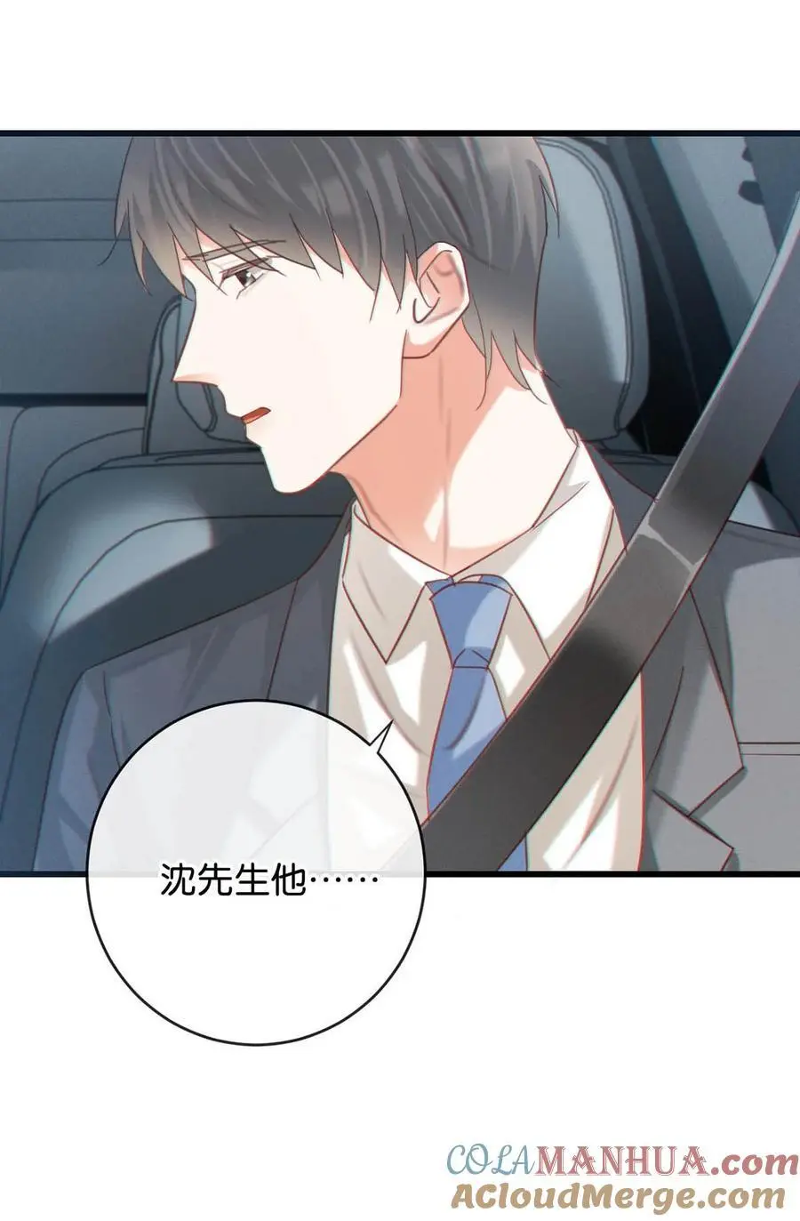 096 沈庭未……我很需要你…… 第43页