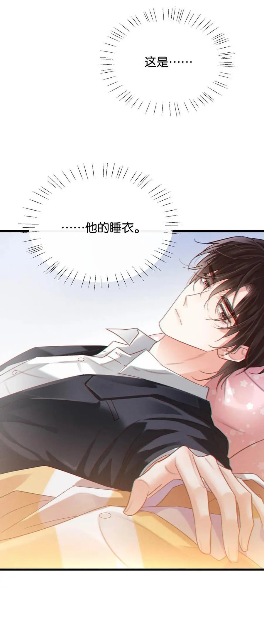 096 沈庭未……我很需要你…… 第51页