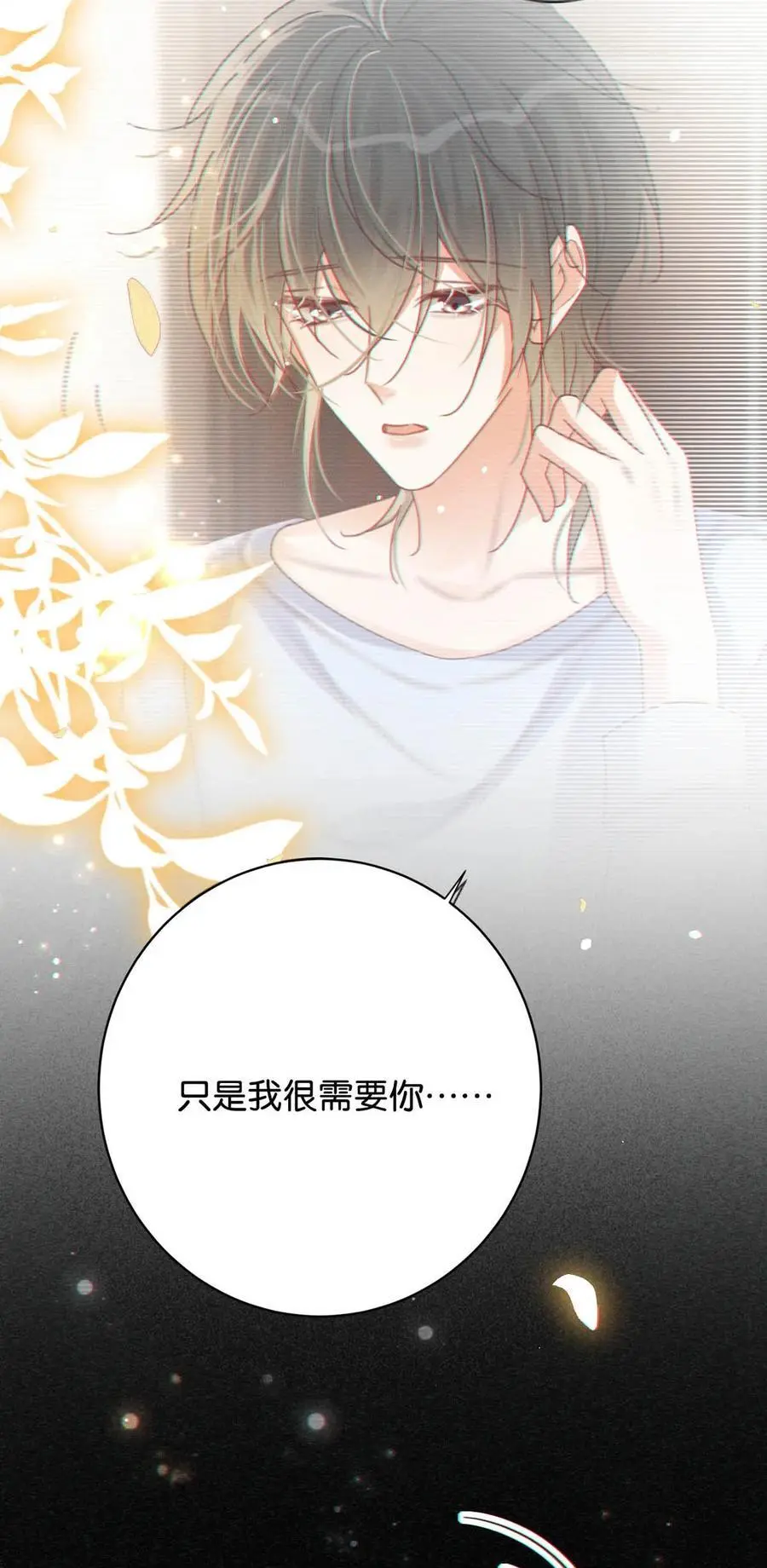 096 沈庭未……我很需要你…… 第54页
