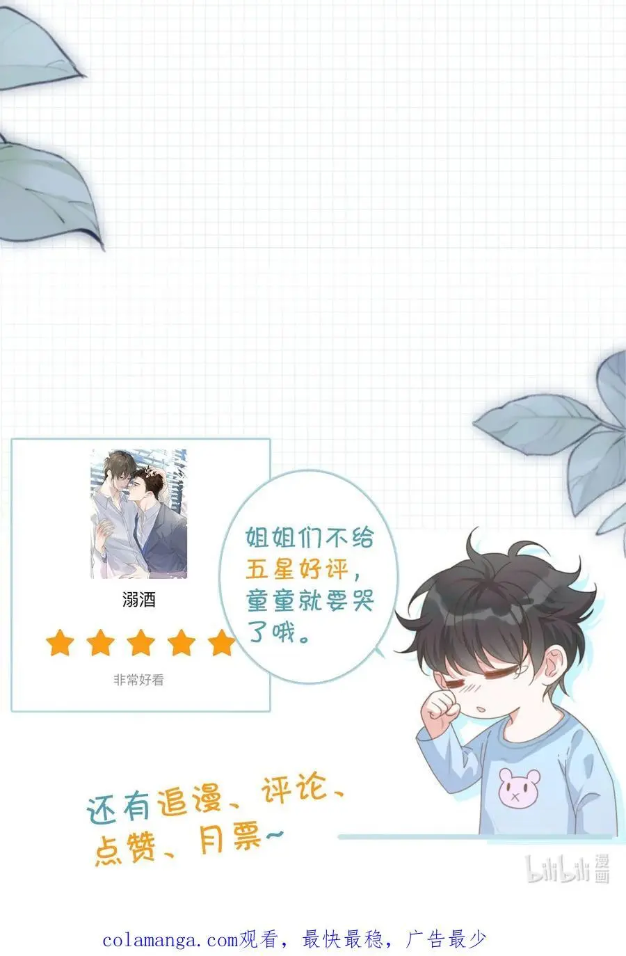 096 沈庭未……我很需要你…… 第59页