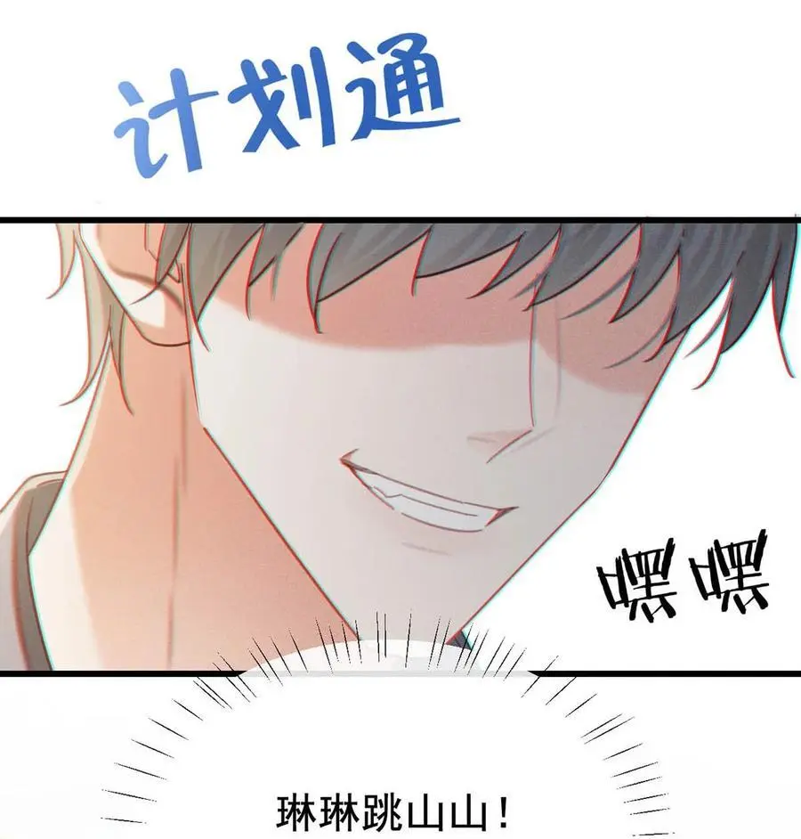特别番外之 林琛篇（3） 第4页